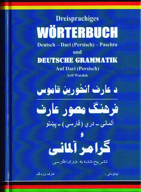 wörterbuch deutsch auf persisch|deutsch